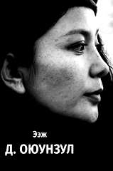 Oyunzul Dorjderem profile picture
