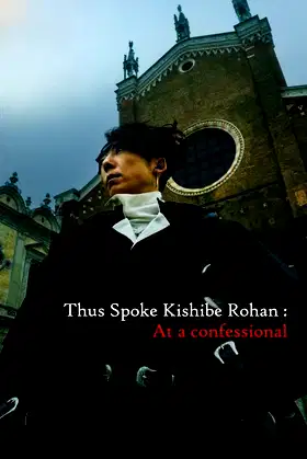 Thus Spoke Kishibe Rohan: At a Confessional poster