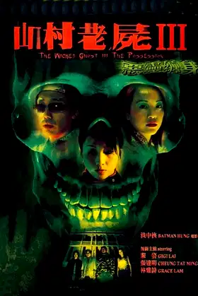 A Wicked Ghost III: The Possession poster