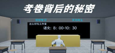 考卷背后的秘密/The Secret Behind the Exam Paper capsule