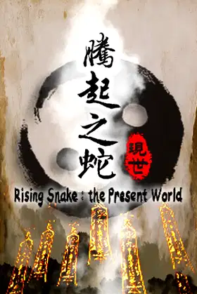 Rising snake:The present world poster