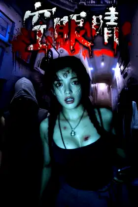 Kong Yan Jing poster