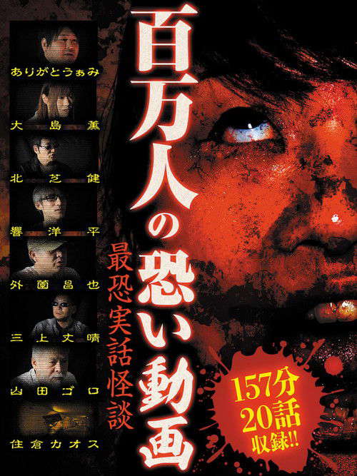 A Million Scary Videos - The Scariest True Ghost Stories poster