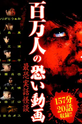A Million Scary Videos - The Scariest True Ghost Stories poster