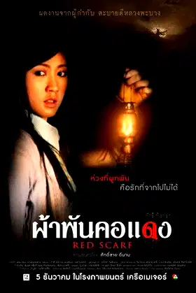 Red Scarf poster
