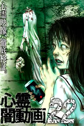 Psychic Darkness Video 22 poster