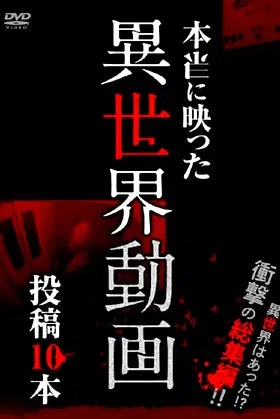 Hontō ni Utsutta Isekai Dōga Tōkō 10 Hon poster