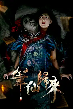 Bi Xian Returns poster