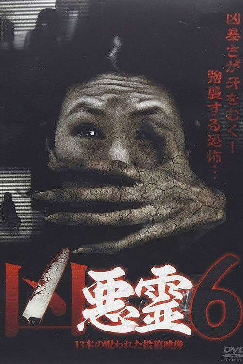 Malevolent Spirits: 13 Cursed Submitted Videos Vol.6 poster