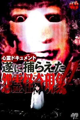 Psychic Documentary: Finally Captured!! Grudge Paranormal Phenomenon!! poster