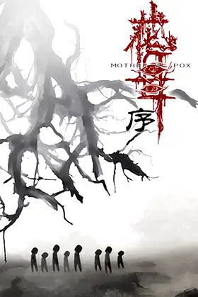 花母·序 poster