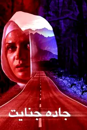 crime road poster