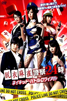 Strip Mahjong Police 24:00 Naked Battle Royale poster