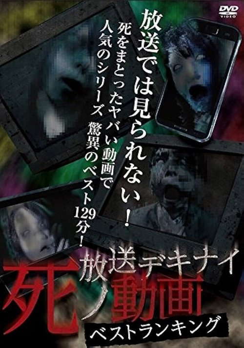 Hoso Dekinai Shi no Doga: Best Ranking poster