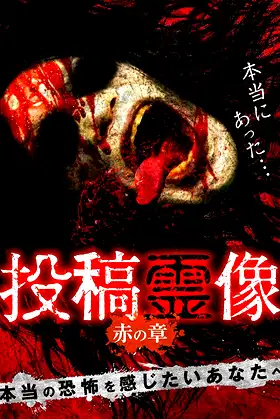 Posted Spirit Image: Red Chapter poster