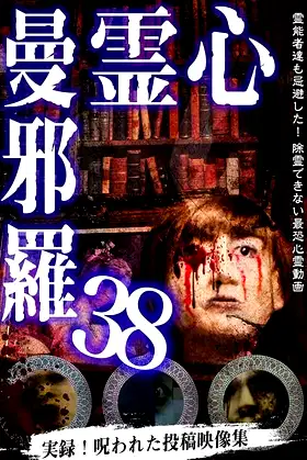 Psychic Manjara 38 poster