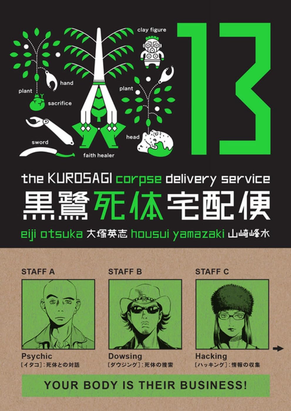 The Kurosagi Corpse Delivery Service Volume 13 poster