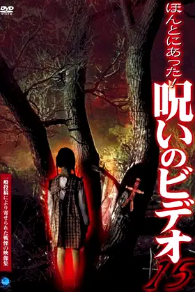 Honto ni Atta! Noroi no Video 15 poster