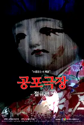 Horror Theater: The Scream poster