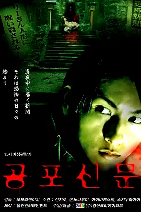Scary Newspaper poster