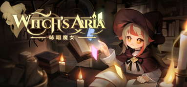 咏唱魔女 witch's Aria capsule