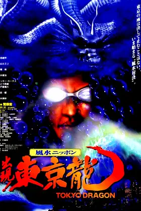 Tokyo Dragon poster