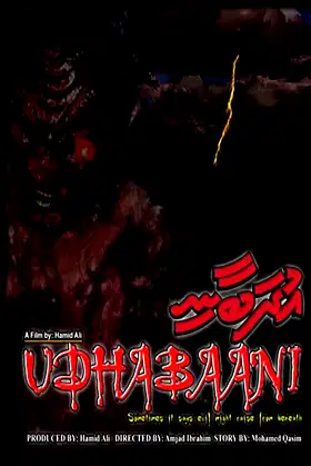 Udhabaani poster