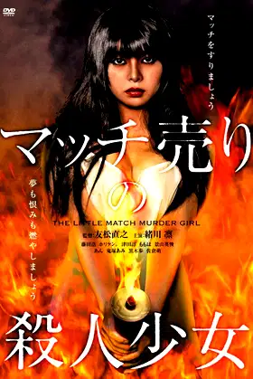 The Little Match Murder Girl poster