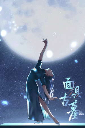 Tomb of Mask poster