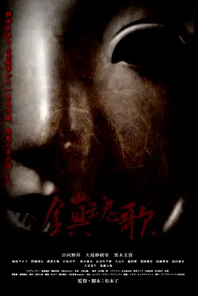 Requiem: The Song of the Soul's Rest poster