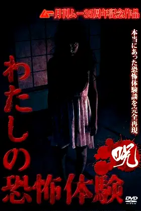 The Mire of My Terrifying Experience - Curse poster