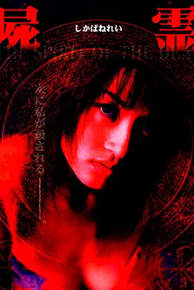 The Spirit of the Dead poster
