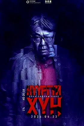 Faceless Man poster