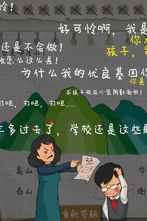 HomeWork Is Crazy / 作业疯了 poster