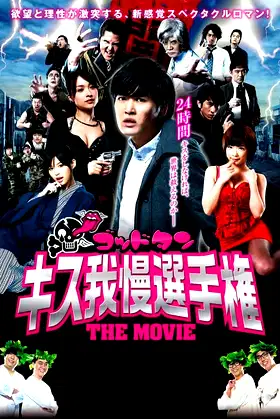 God Tongue: Kiss Pressure Game The Movie poster