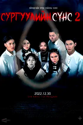 School Ghost 2 poster