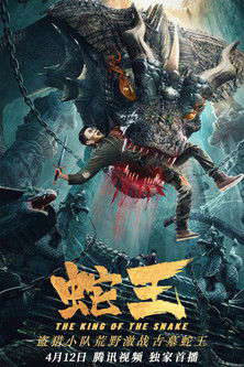King of Snake 2021 poster