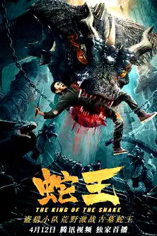 King of Snake 2021 poster