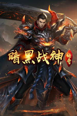 Legend of the Dark War God poster