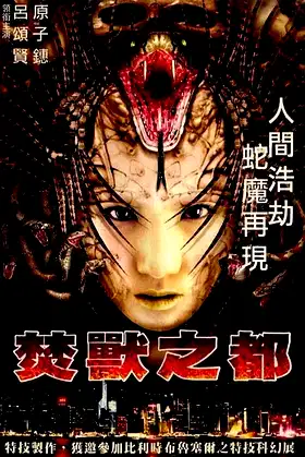 Snake Charmer poster
