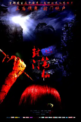 Feng Men Bi Xian poster