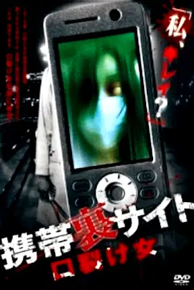 Keitai Ura Site: Kuchisake-onna poster