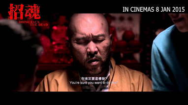 Bring Back The Dead 招魂 - In Cinemas 8th January 2015 poster