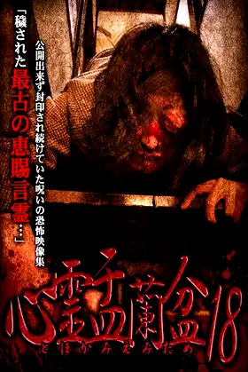 Psychic Yuranbon 18: For Tomomiemi poster