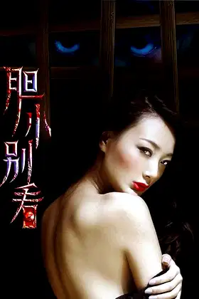 Dan xiao bie kan poster