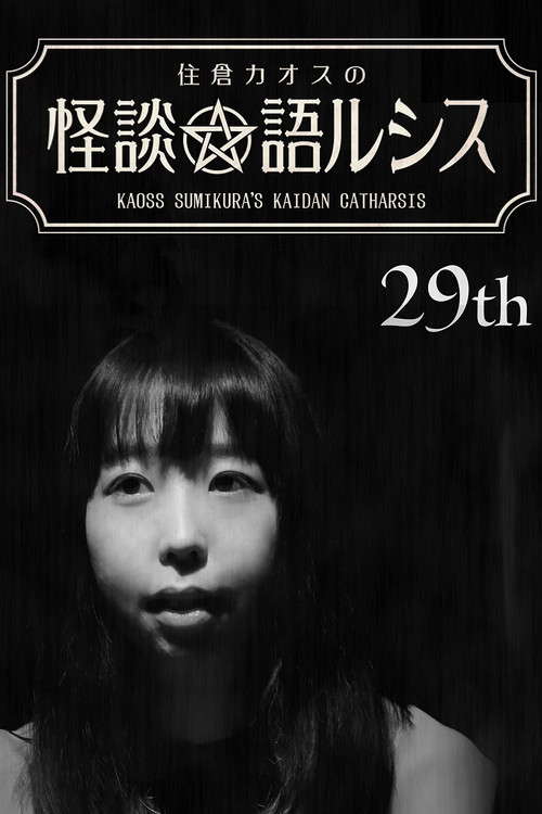 Kaoss Sumikura’s Kaidan Catharsis Vol. 29 poster