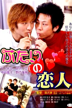 Two Lovers poster
