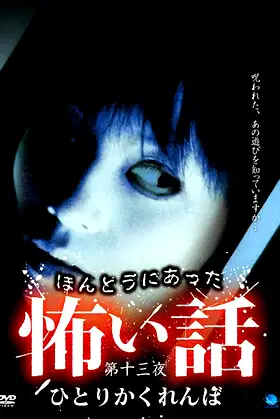 Scary True Stories: Night 13 - Hitori Kakurenbo poster