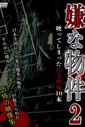 Iya na Bukken: Utsutte Shimatta Shinrei Eizō 10 Hon 2 poster