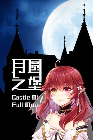 月圆之堡 Castle of Full Moon poster